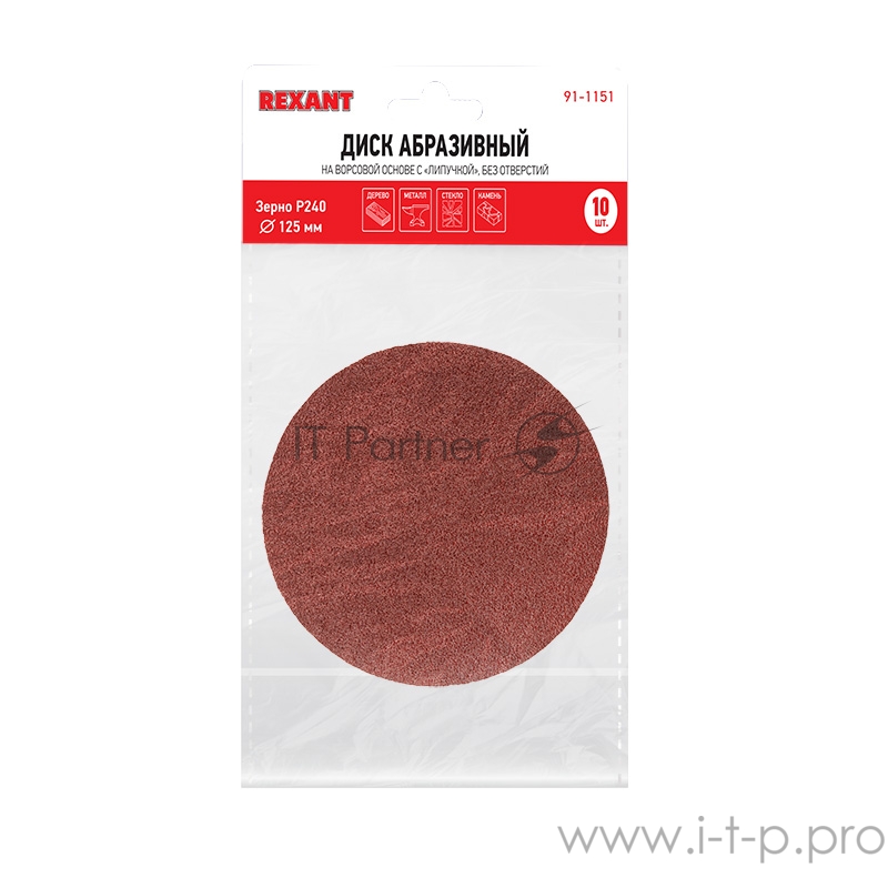 Диск абразивный на ворсовой основе на липучке, без отверстий, P 240, 125 мм, 10 шт. REXANT