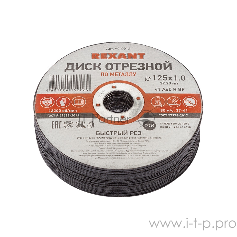 Диск отрезной по металлу (125х1.0х22.23 мм) REXANT