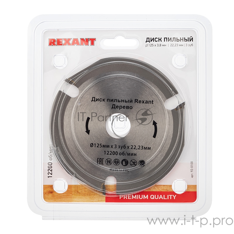Диск пильный 125 мм х 3 зуб х 22,23 мм REXANT