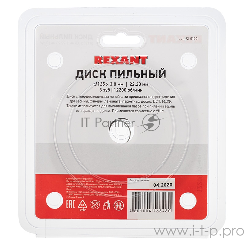 Диск пильный 125 мм х 3 зуб х 22,23 мм REXANT