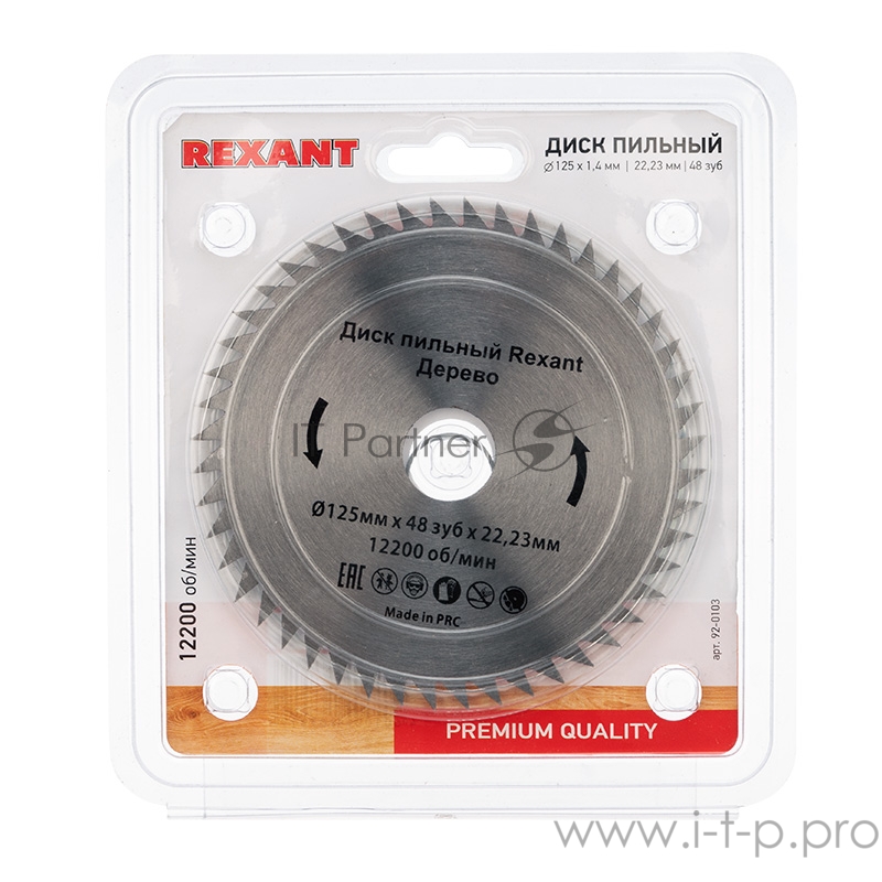 Диск пильный 125 мм х 48 зуб х 22,23 мм REXANT