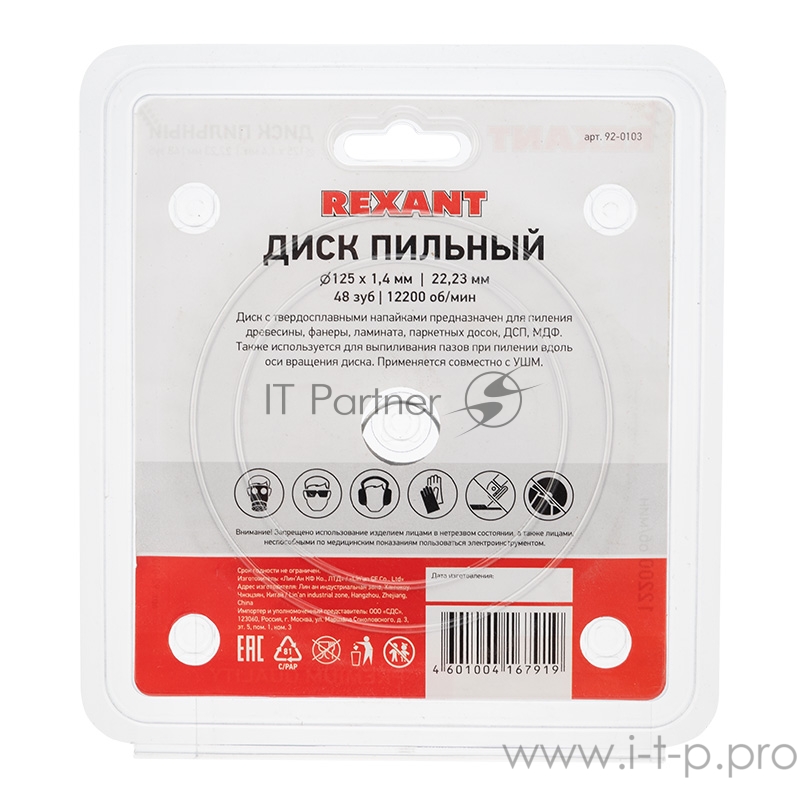 Диск пильный 125 мм х 48 зуб х 22,23 мм REXANT