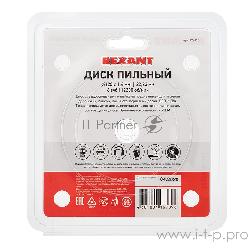 Диск пильный 125 мм х 6 зуб х 22,23 мм REXANT