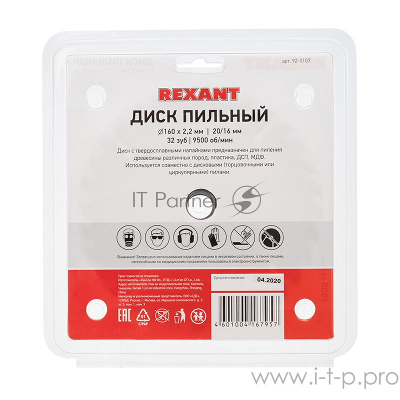 Диск пильный 160 мм х 32 зуб х 20/16 мм REXANT