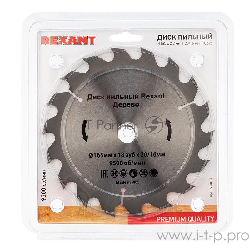 Диск пильный 165 мм х 18 зуб х 20/16 мм REXANT