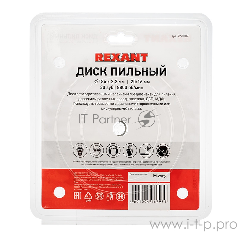 Диск пильный 184 мм х 30 зуб х 20/16 мм REXANT