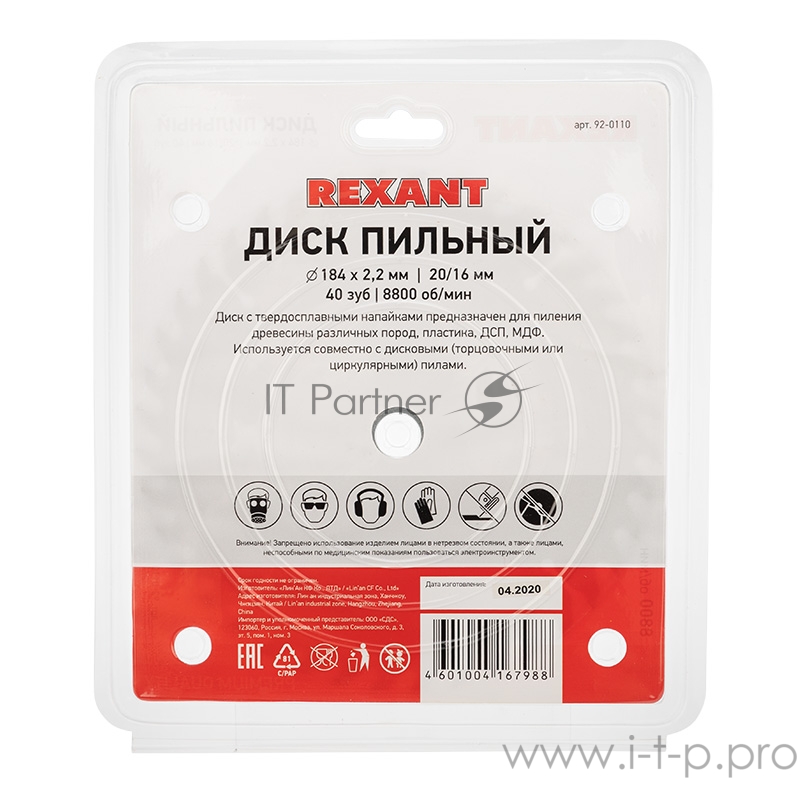 Диск пильный 184 мм х 40 зуб х 20/16 мм REXANT