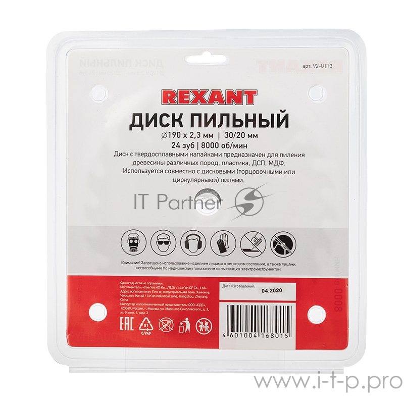 Диск пильный 190 мм х 24 зуб х 30/20 мм REXANT