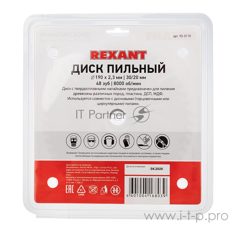 Диск пильный 190 мм х 48 зуб х 30/20 мм REXANT
