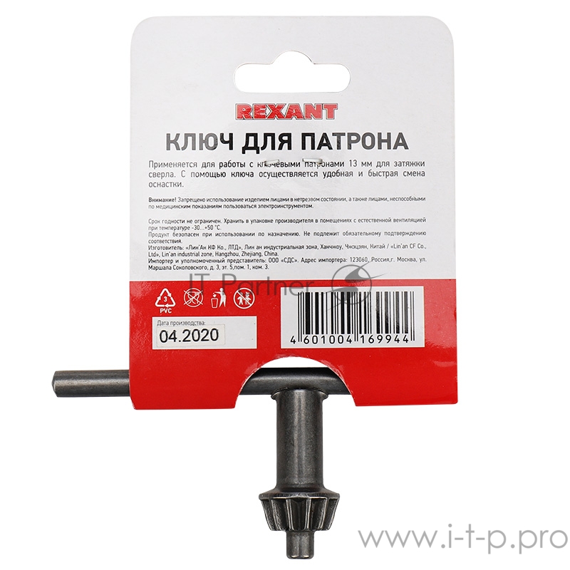 Ключ для патрона 13 мм REXANT