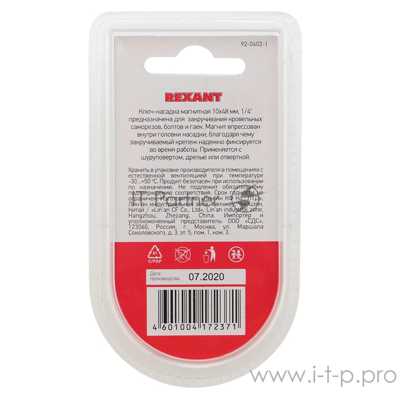 Ключ-насадка 1/4 магнитный 10х48 мм (упак. 1 шт.) REXANT