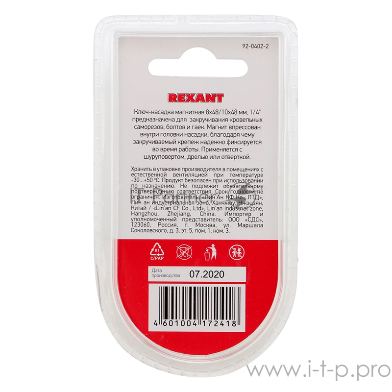 Ключ-насадка 1/4 магнитный 8х48 мм + 10х48 мм (упак. 2 шт.) REXANT