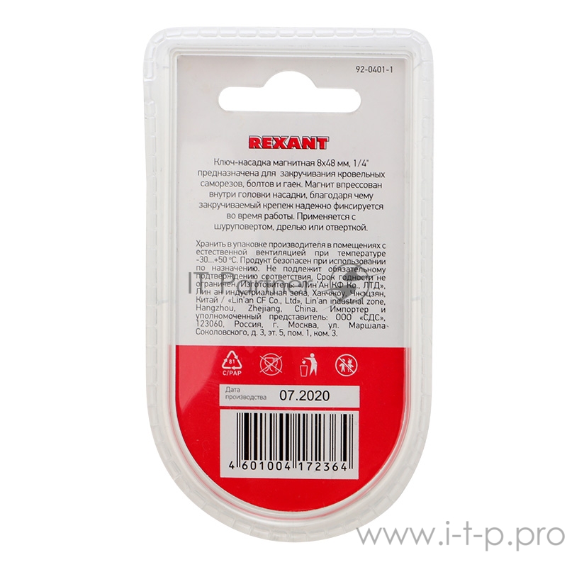 Ключ-насадка 1/4 магнитный 8х48 мм (упак. 1 шт.) REXANT