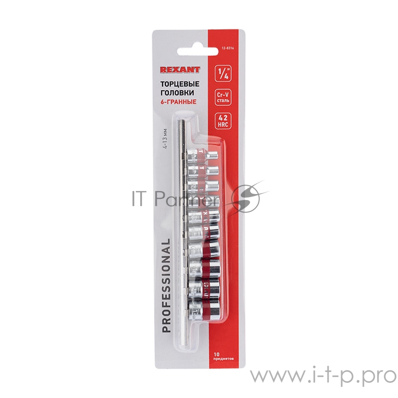 Набор торцевых головок REXANT 1/4, шестигранные, CrV, 10 шт., 4-13 мм