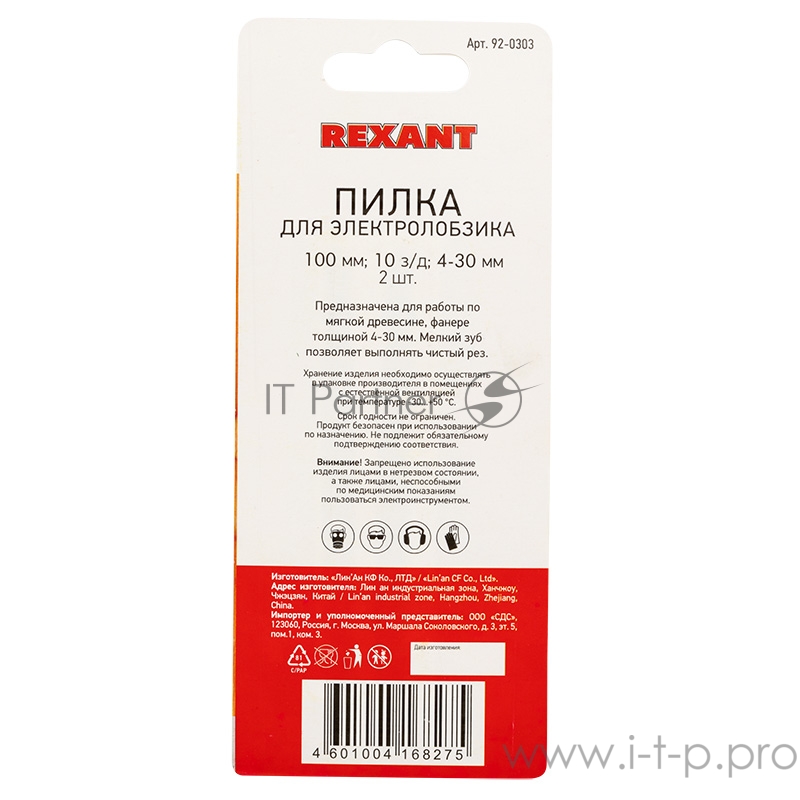 Пилка для электролобзика 100 мм 10 з/д 4-30 мм Т101В (2 шт./уп.) (дерево) REXANT