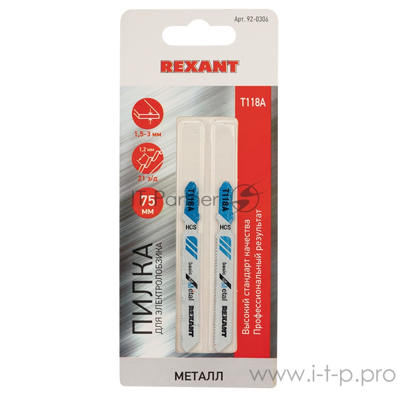 Пилка для электролобзика 75 мм 21 з/д 1,5-3 мм T118A (2 шт./уп.) (металл) REXANT