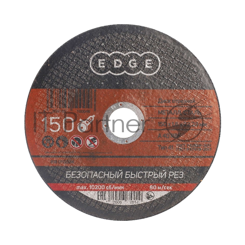 Диск отрезной EDGE by PATRIOT 150*1,6*22,23 по металлу