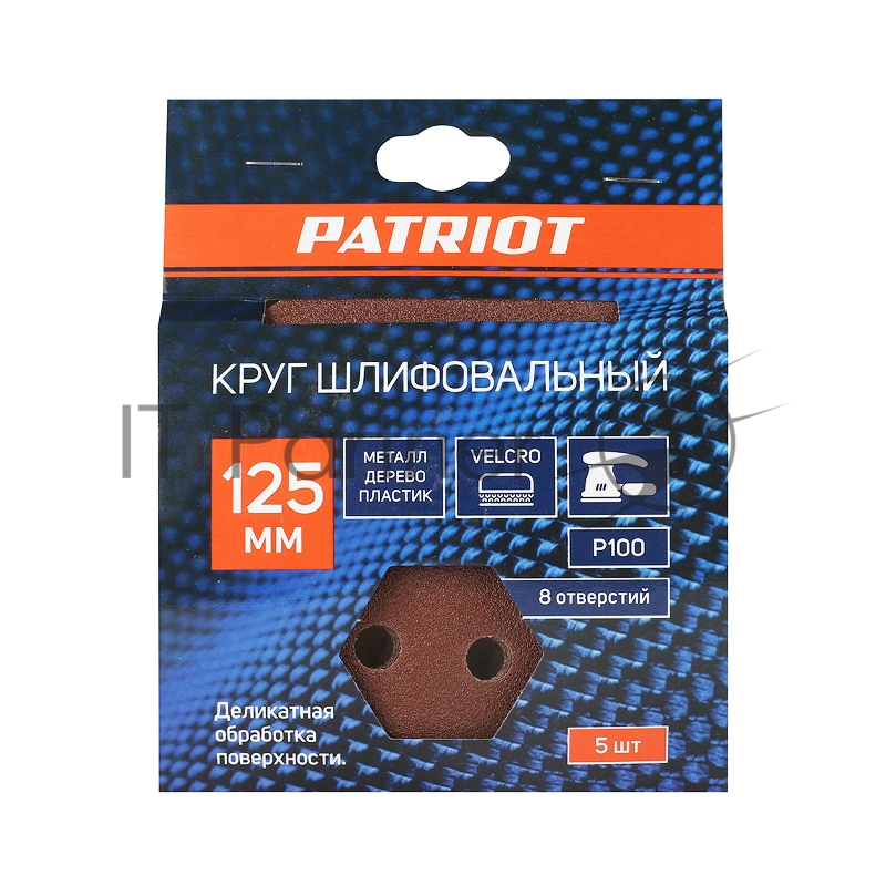 Круг шлифовальный PATRIOT на липучке, 125мм, Р100, 8 отверстий, 5 шт