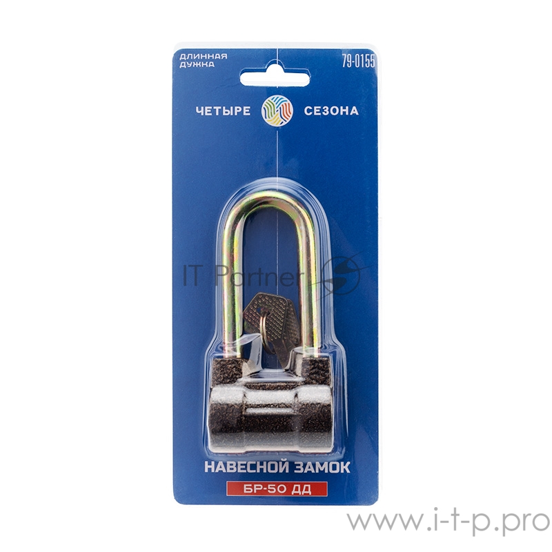 Замок навесной БР-55 ДД ЧЕТЫРЕ СЕЗОНА