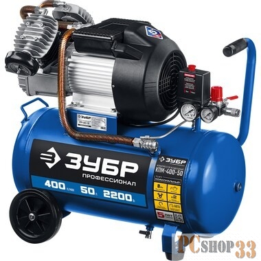 Компрессор Зубр воздушный, 400 л/мин, 50 л, 2200 Вт, КПМ-400-50