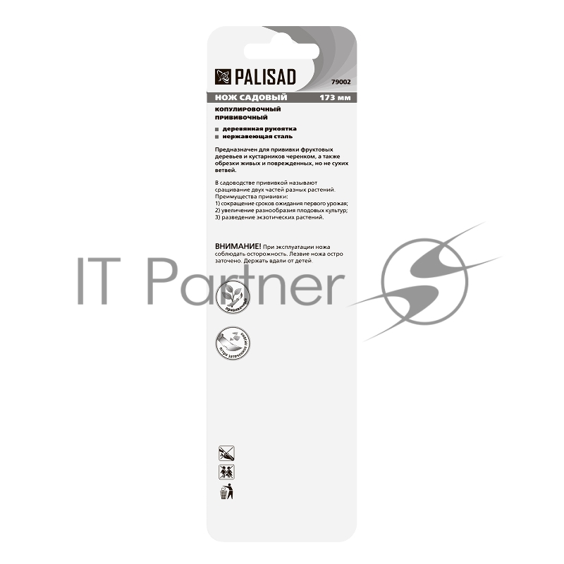 Нож PALISAD 79002 садовый 173мм складной копулировочный дерев.ручка