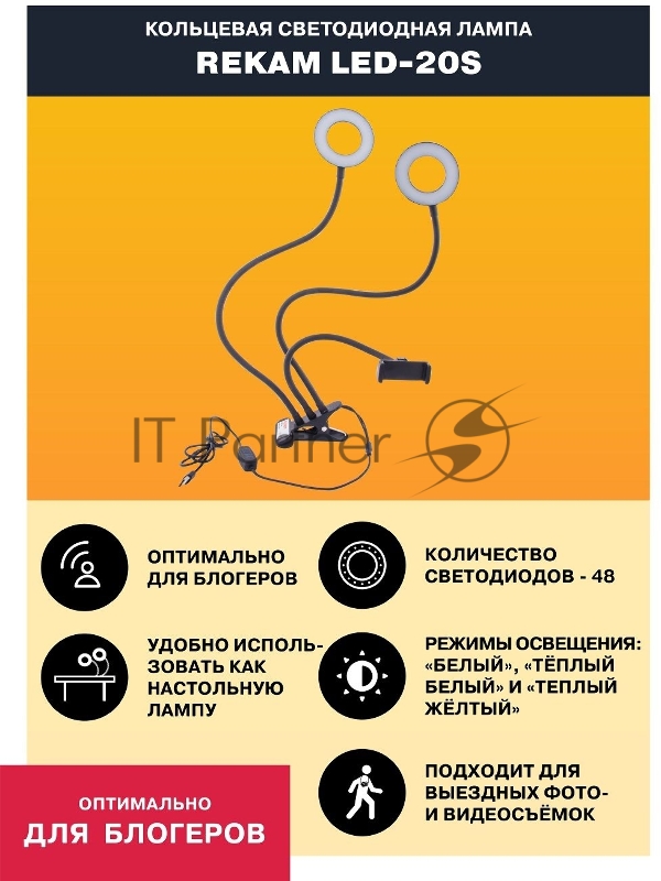 Штатив Rekam LED-20s универсальный