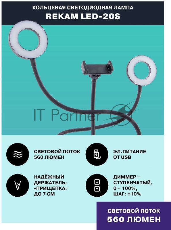 Штатив Rekam LED-20s универсальный