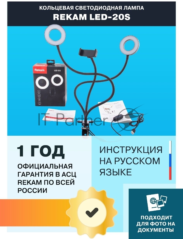 Штатив Rekam LED-20s универсальный