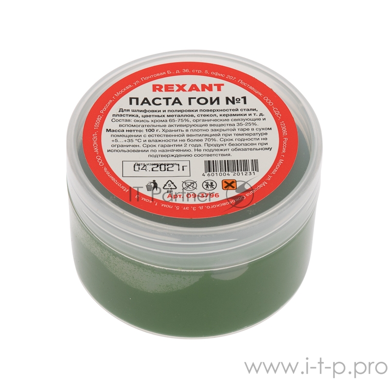 Паста ГОИ полировальная REXANT № 1, баночка 100 г