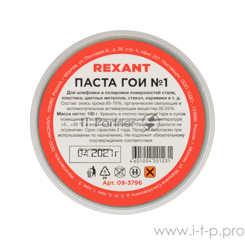Паста ГОИ полировальная REXANT № 1, баночка 100 г
