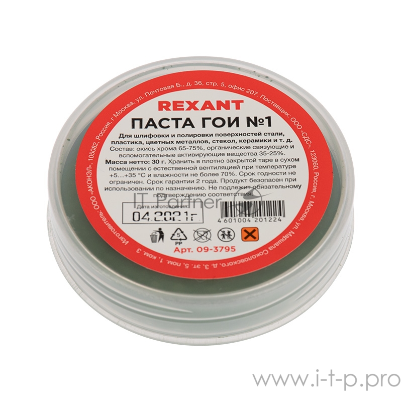 Паста ГОИ полировальная REXANT № 1, баночка 30 г (10 шт./уп.)