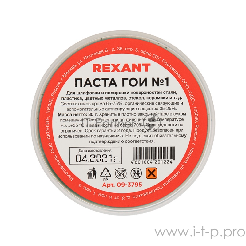 Паста ГОИ полировальная REXANT № 1, баночка 30 г (10 шт./уп.)
