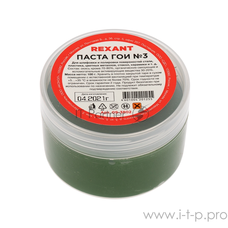 Паста ГОИ полировальная REXANT № 3, баночка 100 г