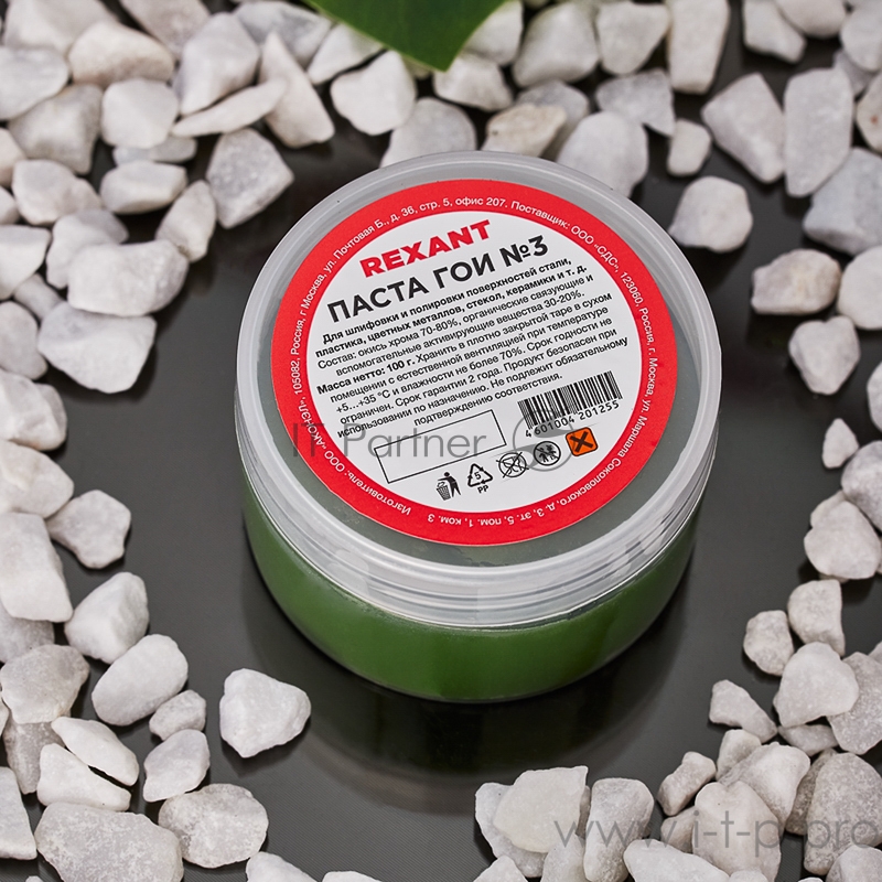 Паста ГОИ полировальная REXANT № 3, баночка 100 г