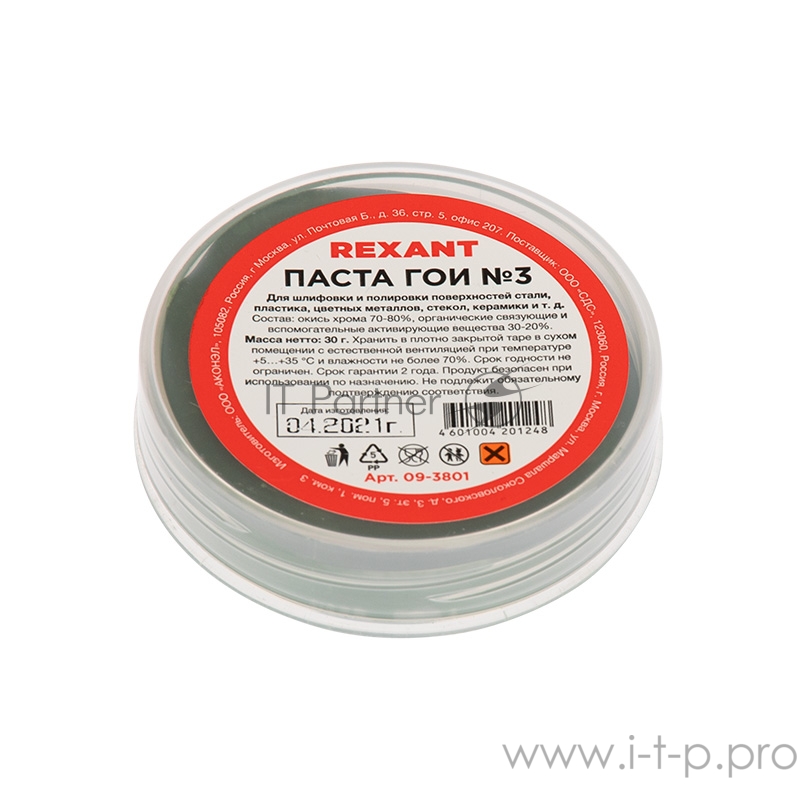Паста ГОИ полировальная REXANT № 3, баночка 30 г (10 шт./уп.)