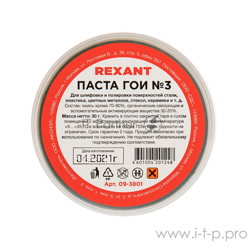 Паста ГОИ полировальная REXANT № 3, баночка 30 г (10 шт./уп.)
