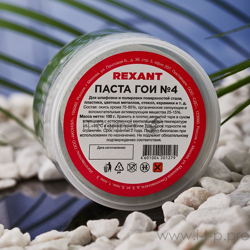 Паста ГОИ полировальная REXANT № 4, баночка 100 г