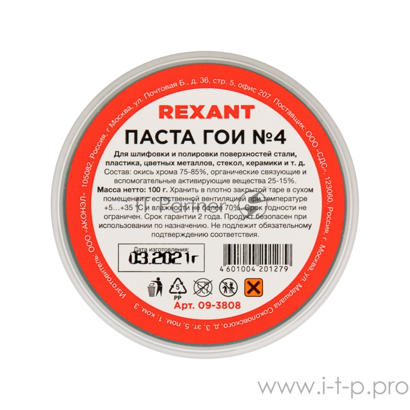 Паста ГОИ полировальная REXANT № 4, баночка 100 г