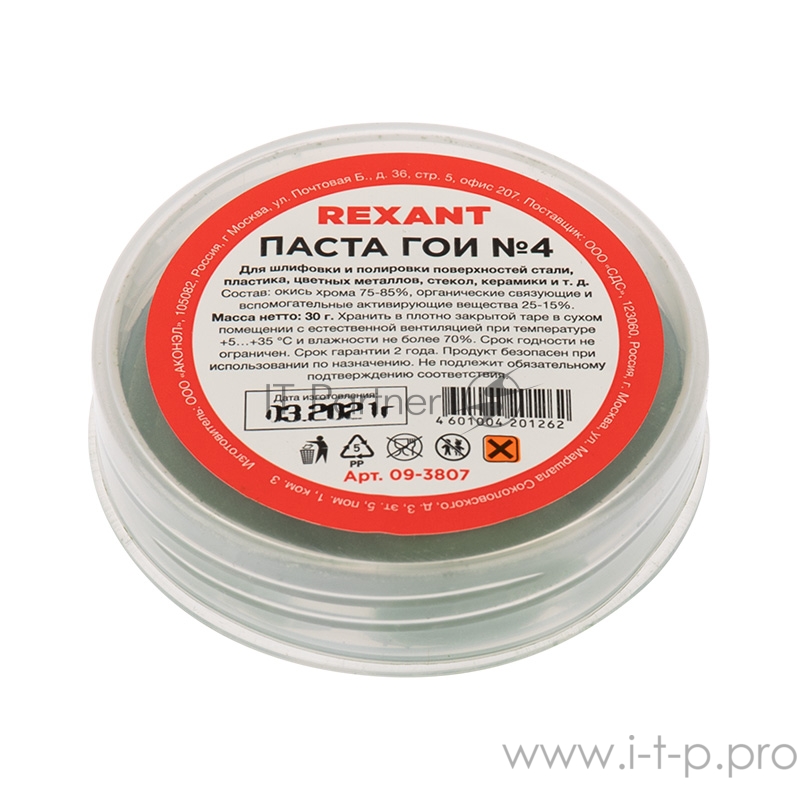 Паста ГОИ полировальная REXANT № 4, баночка 30 г (10 шт./уп.)