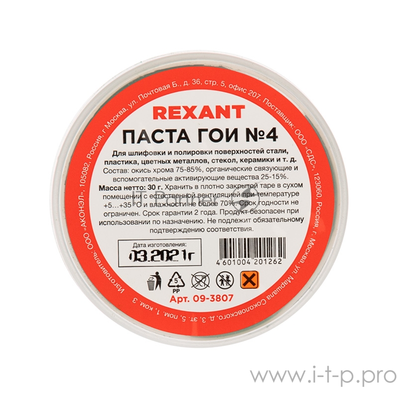 Паста ГОИ полировальная REXANT № 4, баночка 30 г (10 шт./уп.)