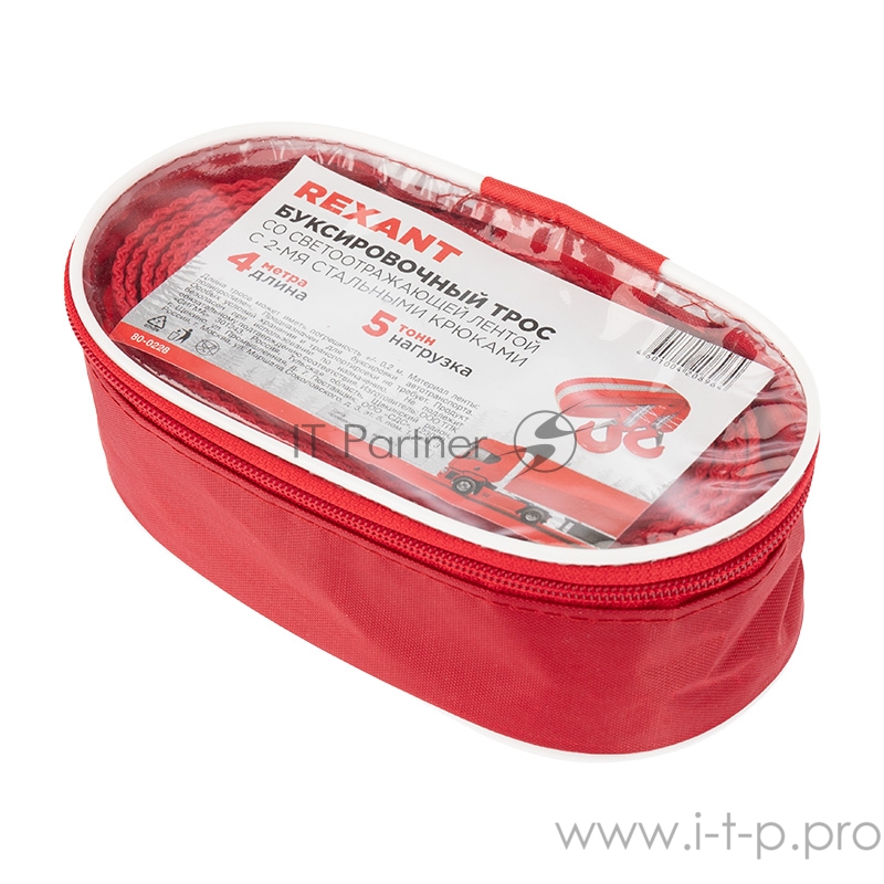 Трос буксировочный REXANT со светоотражающей лентой, 5 т, 4 м, с двумя крюками, в чехле