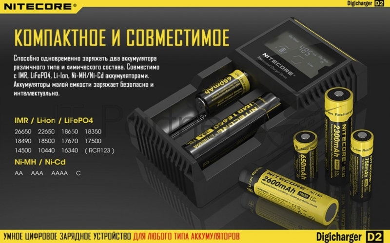 Зарядное устройство Nitecore D2