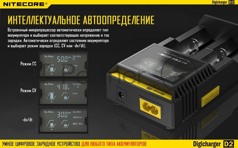 Зарядное устройство Nitecore D2