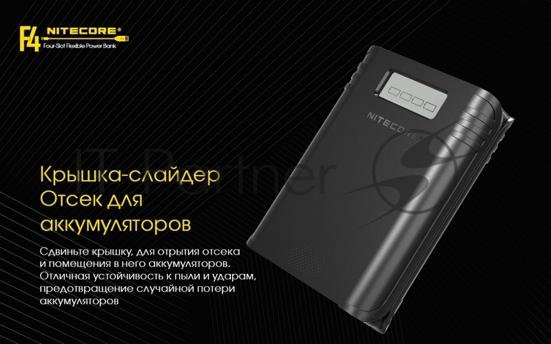Зарядное устройство Nitecore F4