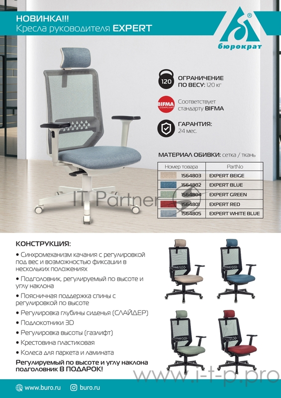 Кресло руководителя Бюрократ EXPERT черный TW-01 сиденье бежевый 38-402 сетка/ткань с подголов. крестовина пластик