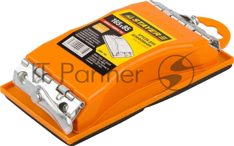 Брусок STAYER 3566-165 для шлифования, пластмассовый, 165х85мм