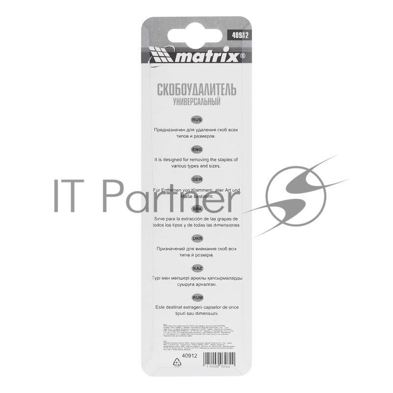 Скобоудалитель MATRIX 40912 универсальный