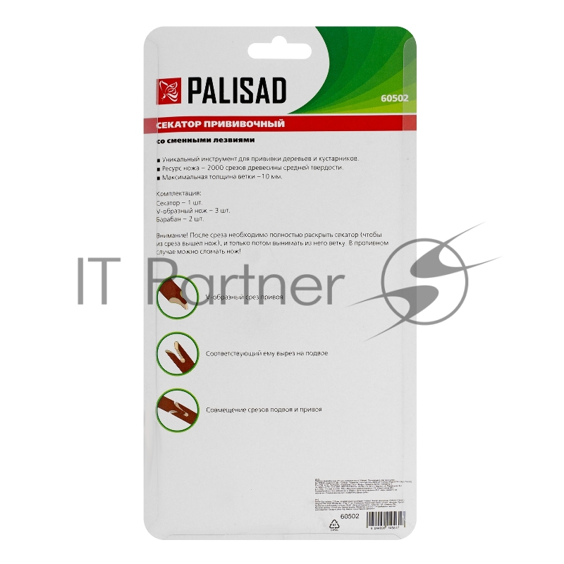 Секатор прививочный со сменными лезвиями PALISAD 60502
