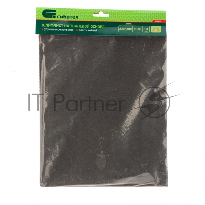 Шлифлист СИБРТЕХ на тканевой основе, P 120 230 х 280 мм, 10 шт. 756457