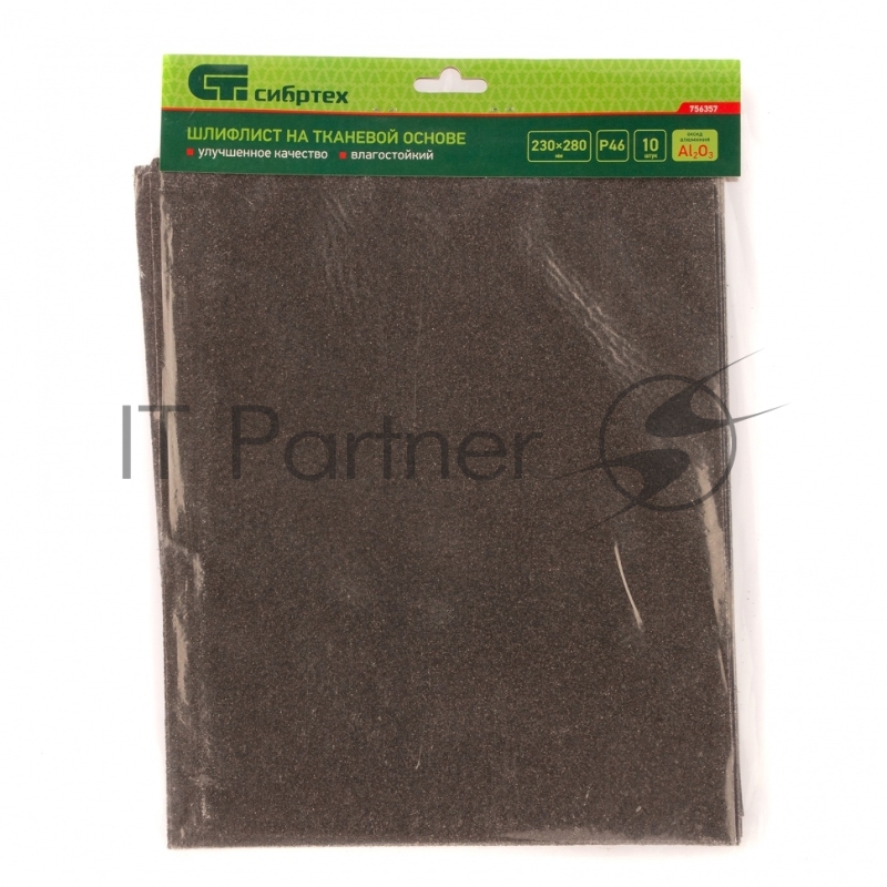 Шлифлист СИБРТЕХ на тканевой основе, P 46 230 х 280 мм, 10 шт. 756357